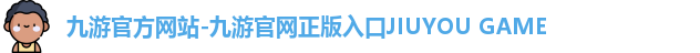 九游平台